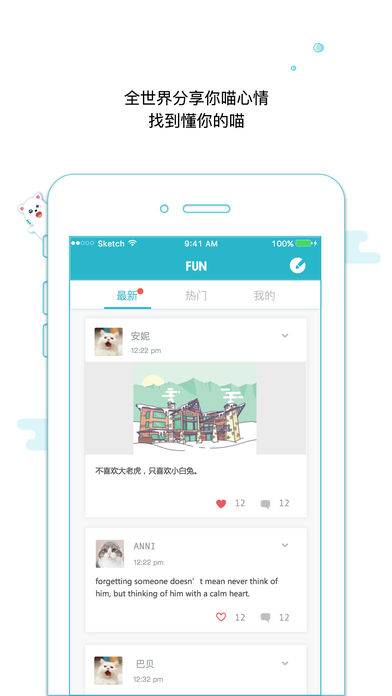 心情分享界面